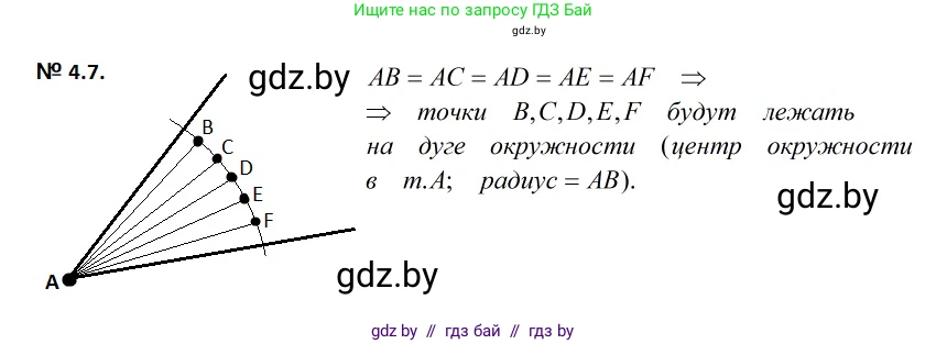Геометрия, 7-9 класс Сборник задач, авторы: Кононов Сергей Гаврилович, Адамович Тамара Антоновна, Ефимцева Ирина Валерьяновна, Ячейко Таиса Владимировна, издательство Народная асвета, Минск, 2023, страница 13, номер 4.7, Решение 2