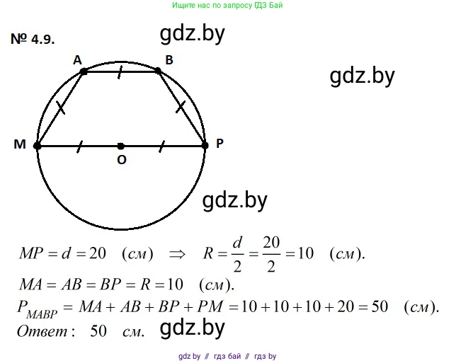 Геометрия, 7-9 класс Сборник задач, авторы: Кононов Сергей Гаврилович, Адамович Тамара Антоновна, Ефимцева Ирина Валерьяновна, Ячейко Таиса Владимировна, издательство Народная асвета, Минск, 2023, страница 13, номер 4.9, Решение 2