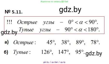 Геометрия, 7-9 класс Сборник задач, авторы: Кононов Сергей Гаврилович, Адамович Тамара Антоновна, Ефимцева Ирина Валерьяновна, Ячейко Таиса Владимировна, издательство Народная асвета, Минск, 2023, страница 15, номер 5.11, Решение 2