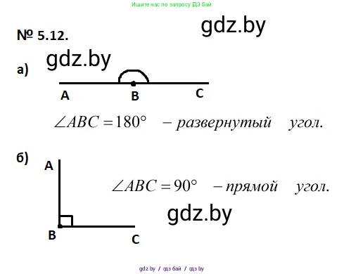 Геометрия, 7-9 класс Сборник задач, авторы: Кононов Сергей Гаврилович, Адамович Тамара Антоновна, Ефимцева Ирина Валерьяновна, Ячейко Таиса Владимировна, издательство Народная асвета, Минск, 2023, страница 15, номер 5.12, Решение 2