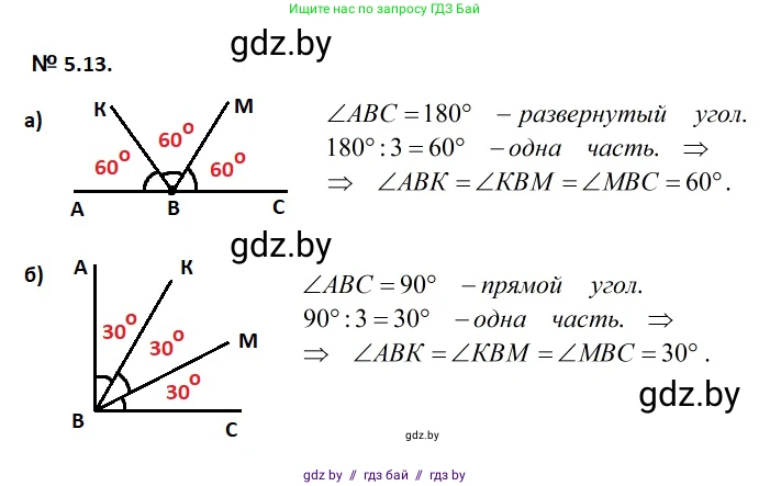 Геометрия, 7-9 класс Сборник задач, авторы: Кононов Сергей Гаврилович, Адамович Тамара Антоновна, Ефимцева Ирина Валерьяновна, Ячейко Таиса Владимировна, издательство Народная асвета, Минск, 2023, страница 15, номер 5.13, Решение 2