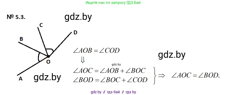 Геометрия, 7-9 класс Сборник задач, авторы: Кононов Сергей Гаврилович, Адамович Тамара Антоновна, Ефимцева Ирина Валерьяновна, Ячейко Таиса Владимировна, издательство Народная асвета, Минск, 2023, страница 14, номер 5.3, Решение 2
