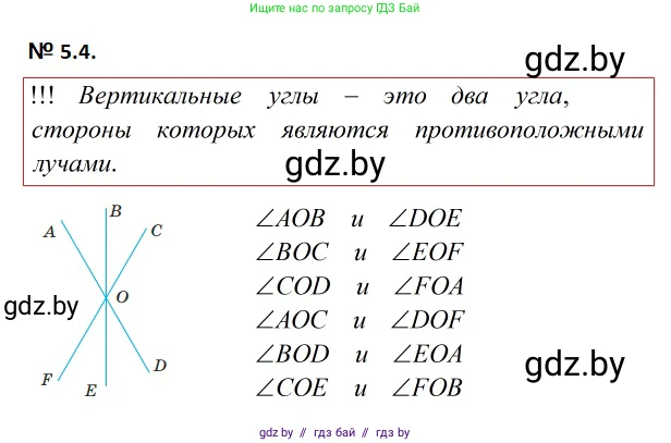 Геометрия, 7-9 класс Сборник задач, авторы: Кононов Сергей Гаврилович, Адамович Тамара Антоновна, Ефимцева Ирина Валерьяновна, Ячейко Таиса Владимировна, издательство Народная асвета, Минск, 2023, страница 14, номер 5.4, Решение 2