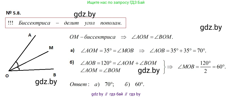 Геометрия, 7-9 класс Сборник задач, авторы: Кононов Сергей Гаврилович, Адамович Тамара Антоновна, Ефимцева Ирина Валерьяновна, Ячейко Таиса Владимировна, издательство Народная асвета, Минск, 2023, страница 15, номер 5.8, Решение 2