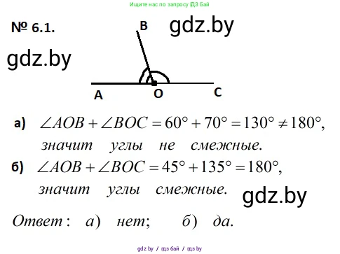 Геометрия, 7-9 класс Сборник задач, авторы: Кононов Сергей Гаврилович, Адамович Тамара Антоновна, Ефимцева Ирина Валерьяновна, Ячейко Таиса Владимировна, издательство Народная асвета, Минск, 2023, страница 16, номер 6.1, Решение 2