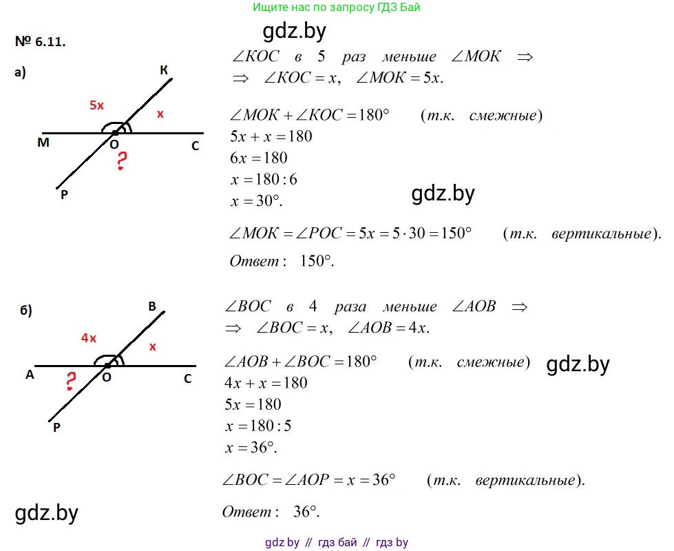 Геометрия, 7-9 класс Сборник задач, авторы: Кононов Сергей Гаврилович, Адамович Тамара Антоновна, Ефимцева Ирина Валерьяновна, Ячейко Таиса Владимировна, издательство Народная асвета, Минск, 2023, страница 17, номер 6.11, Решение 2