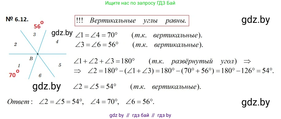 Геометрия, 7-9 класс Сборник задач, авторы: Кононов Сергей Гаврилович, Адамович Тамара Антоновна, Ефимцева Ирина Валерьяновна, Ячейко Таиса Владимировна, издательство Народная асвета, Минск, 2023, страница 17, номер 6.12, Решение 2