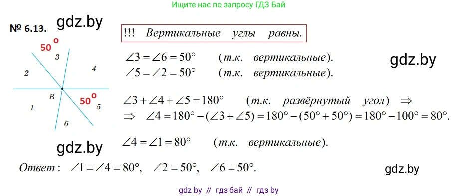 Геометрия, 7-9 класс Сборник задач, авторы: Кононов Сергей Гаврилович, Адамович Тамара Антоновна, Ефимцева Ирина Валерьяновна, Ячейко Таиса Владимировна, издательство Народная асвета, Минск, 2023, страница 17, номер 6.13, Решение 2