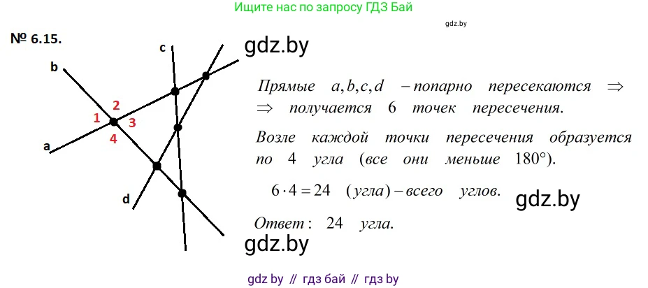Геометрия, 7-9 класс Сборник задач, авторы: Кононов Сергей Гаврилович, Адамович Тамара Антоновна, Ефимцева Ирина Валерьяновна, Ячейко Таиса Владимировна, издательство Народная асвета, Минск, 2023, страница 17, номер 6.15, Решение 2