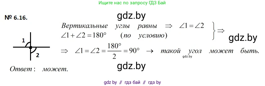 Геометрия, 7-9 класс Сборник задач, авторы: Кононов Сергей Гаврилович, Адамович Тамара Антоновна, Ефимцева Ирина Валерьяновна, Ячейко Таиса Владимировна, издательство Народная асвета, Минск, 2023, страница 18, номер 6.16, Решение 2