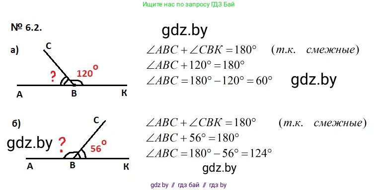 Геометрия, 7-9 класс Сборник задач, авторы: Кононов Сергей Гаврилович, Адамович Тамара Антоновна, Ефимцева Ирина Валерьяновна, Ячейко Таиса Владимировна, издательство Народная асвета, Минск, 2023, страница 16, номер 6.2, Решение 2