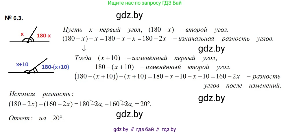 Геометрия, 7-9 класс Сборник задач, авторы: Кононов Сергей Гаврилович, Адамович Тамара Антоновна, Ефимцева Ирина Валерьяновна, Ячейко Таиса Владимировна, издательство Народная асвета, Минск, 2023, страница 16, номер 6.3, Решение 2
