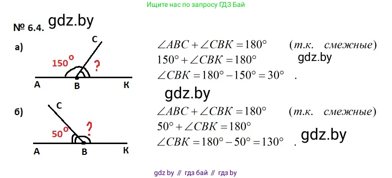 Геометрия, 7-9 класс Сборник задач, авторы: Кононов Сергей Гаврилович, Адамович Тамара Антоновна, Ефимцева Ирина Валерьяновна, Ячейко Таиса Владимировна, издательство Народная асвета, Минск, 2023, страница 16, номер 6.4, Решение 2