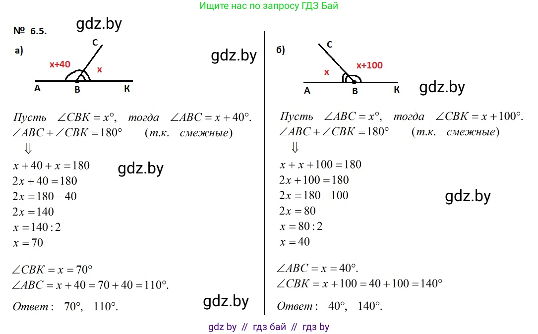 Геометрия, 7-9 класс Сборник задач, авторы: Кононов Сергей Гаврилович, Адамович Тамара Антоновна, Ефимцева Ирина Валерьяновна, Ячейко Таиса Владимировна, издательство Народная асвета, Минск, 2023, страница 16, номер 6.5, Решение 2