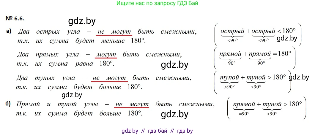 Геометрия, 7-9 класс Сборник задач, авторы: Кононов Сергей Гаврилович, Адамович Тамара Антоновна, Ефимцева Ирина Валерьяновна, Ячейко Таиса Владимировна, издательство Народная асвета, Минск, 2023, страница 16, номер 6.6, Решение 2