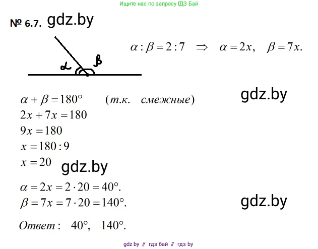 Геометрия, 7-9 класс Сборник задач, авторы: Кононов Сергей Гаврилович, Адамович Тамара Антоновна, Ефимцева Ирина Валерьяновна, Ячейко Таиса Владимировна, издательство Народная асвета, Минск, 2023, страница 16, номер 6.7, Решение 2