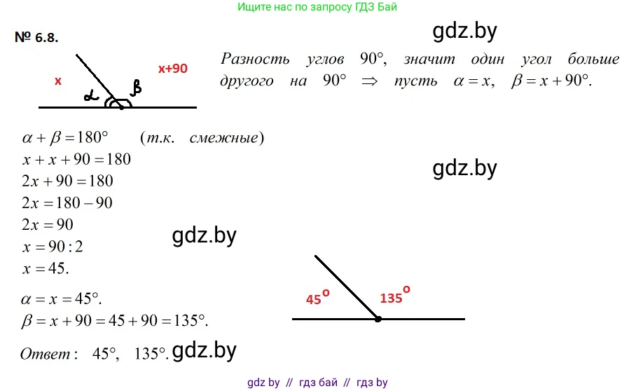 Геометрия, 7-9 класс Сборник задач, авторы: Кононов Сергей Гаврилович, Адамович Тамара Антоновна, Ефимцева Ирина Валерьяновна, Ячейко Таиса Владимировна, издательство Народная асвета, Минск, 2023, страница 16, номер 6.8, Решение 2