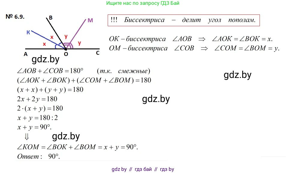 Геометрия, 7-9 класс Сборник задач, авторы: Кононов Сергей Гаврилович, Адамович Тамара Антоновна, Ефимцева Ирина Валерьяновна, Ячейко Таиса Владимировна, издательство Народная асвета, Минск, 2023, страница 16, номер 6.9, Решение 2