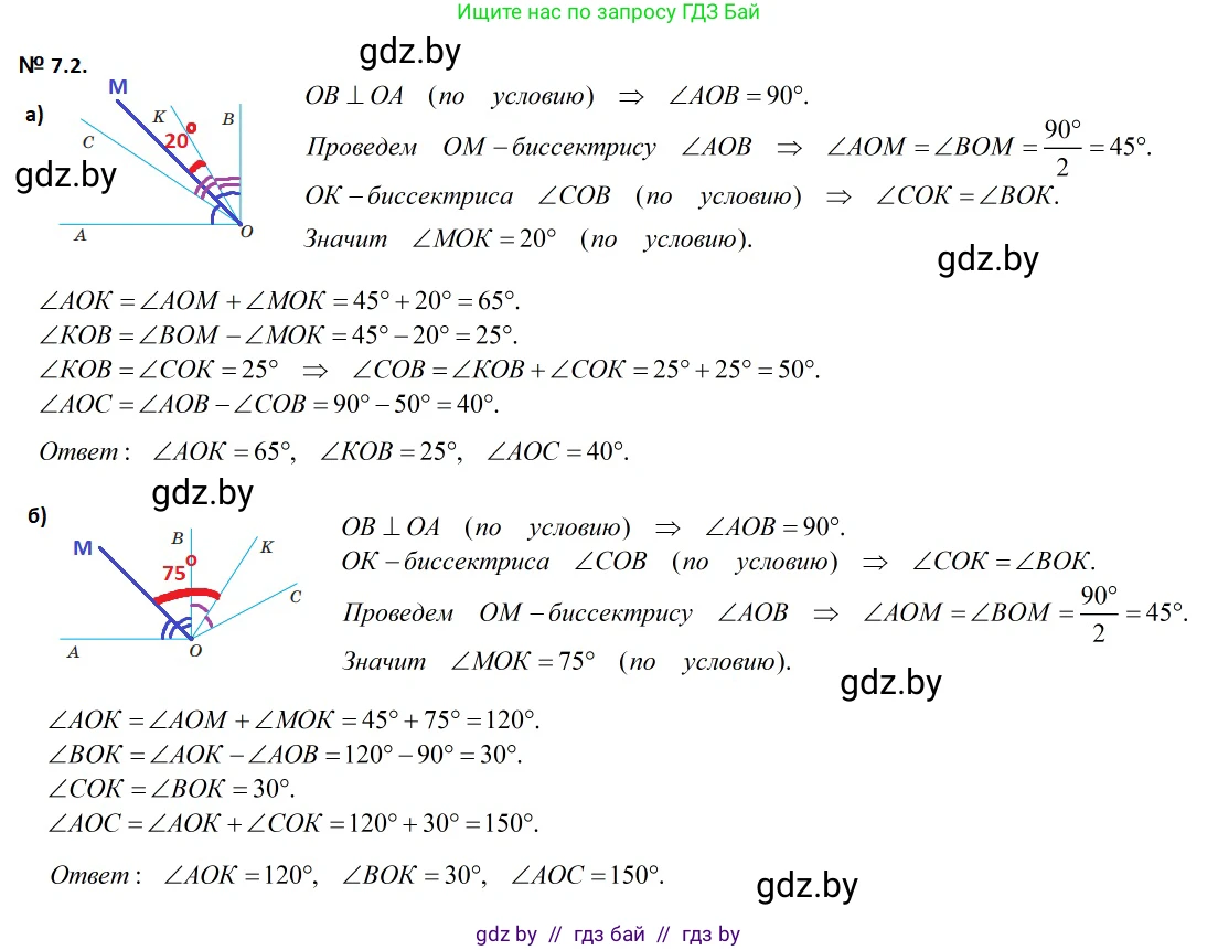 Геометрия, 7-9 класс Сборник задач, авторы: Кононов Сергей Гаврилович, Адамович Тамара Антоновна, Ефимцева Ирина Валерьяновна, Ячейко Таиса Владимировна, издательство Народная асвета, Минск, 2023, страница 18, номер 7.2, Решение 2