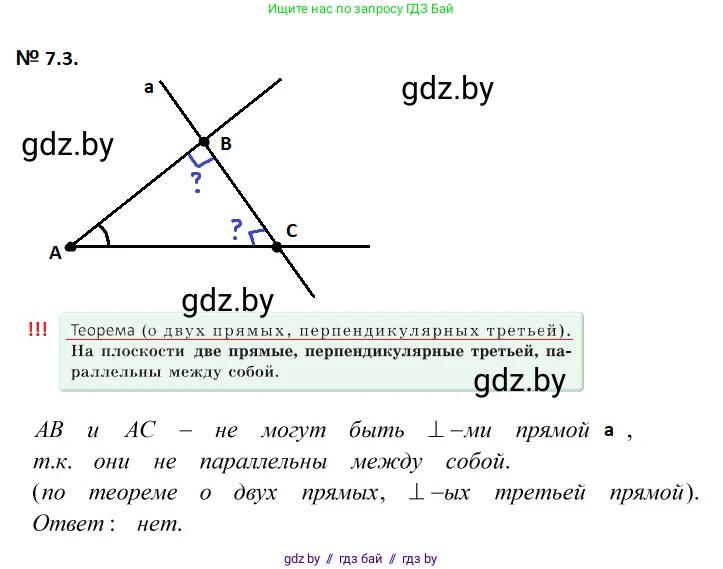 Геометрия, 7-9 класс Сборник задач, авторы: Кононов Сергей Гаврилович, Адамович Тамара Антоновна, Ефимцева Ирина Валерьяновна, Ячейко Таиса Владимировна, издательство Народная асвета, Минск, 2023, страница 19, номер 7.3, Решение 2