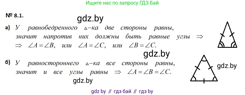 Геометрия, 7-9 класс Сборник задач, авторы: Кононов Сергей Гаврилович, Адамович Тамара Антоновна, Ефимцева Ирина Валерьяновна, Ячейко Таиса Владимировна, издательство Народная асвета, Минск, 2023, страница 19, номер 8.1, Решение 2