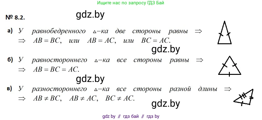 Геометрия, 7-9 класс Сборник задач, авторы: Кононов Сергей Гаврилович, Адамович Тамара Антоновна, Ефимцева Ирина Валерьяновна, Ячейко Таиса Владимировна, издательство Народная асвета, Минск, 2023, страница 20, номер 8.2, Решение 2