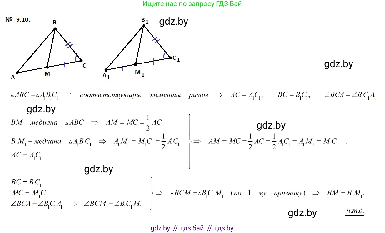 Геометрия, 7-9 класс Сборник задач, авторы: Кононов Сергей Гаврилович, Адамович Тамара Антоновна, Ефимцева Ирина Валерьяновна, Ячейко Таиса Владимировна, издательство Народная асвета, Минск, 2023, страница 23, номер 9.10, Решение 2