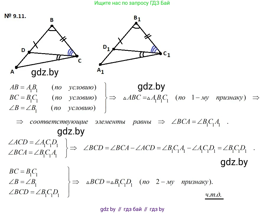 Геометрия, 7-9 класс Сборник задач, авторы: Кононов Сергей Гаврилович, Адамович Тамара Антоновна, Ефимцева Ирина Валерьяновна, Ячейко Таиса Владимировна, издательство Народная асвета, Минск, 2023, страница 23, номер 9.11, Решение 2