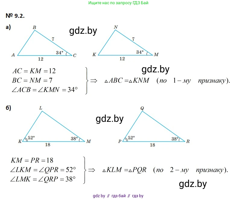 Геометрия, 7-9 класс Сборник задач, авторы: Кононов Сергей Гаврилович, Адамович Тамара Антоновна, Ефимцева Ирина Валерьяновна, Ячейко Таиса Владимировна, издательство Народная асвета, Минск, 2023, страница 20, номер 9.2, Решение 2