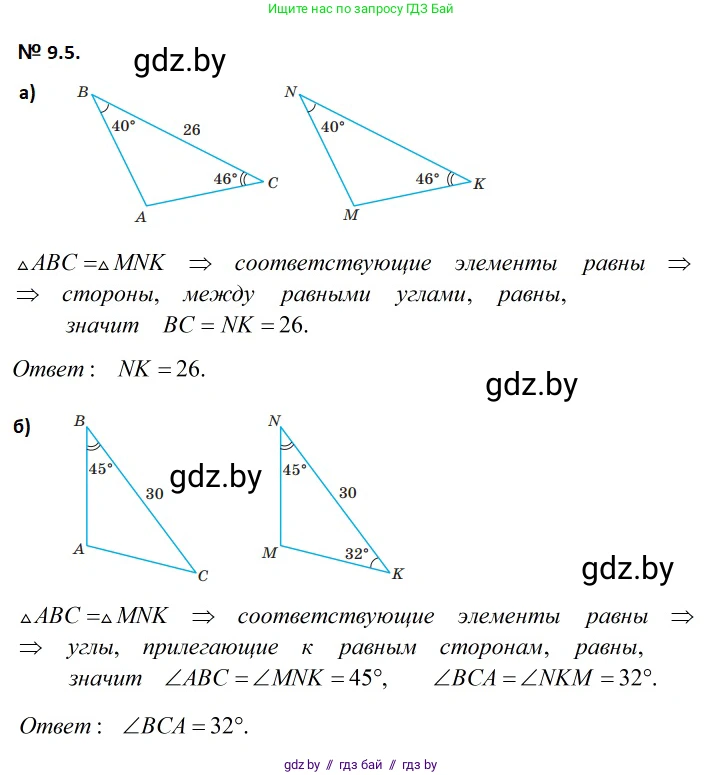 Геометрия, 7-9 класс Сборник задач, авторы: Кононов Сергей Гаврилович, Адамович Тамара Антоновна, Ефимцева Ирина Валерьяновна, Ячейко Таиса Владимировна, издательство Народная асвета, Минск, 2023, страница 22, номер 9.5, Решение 2