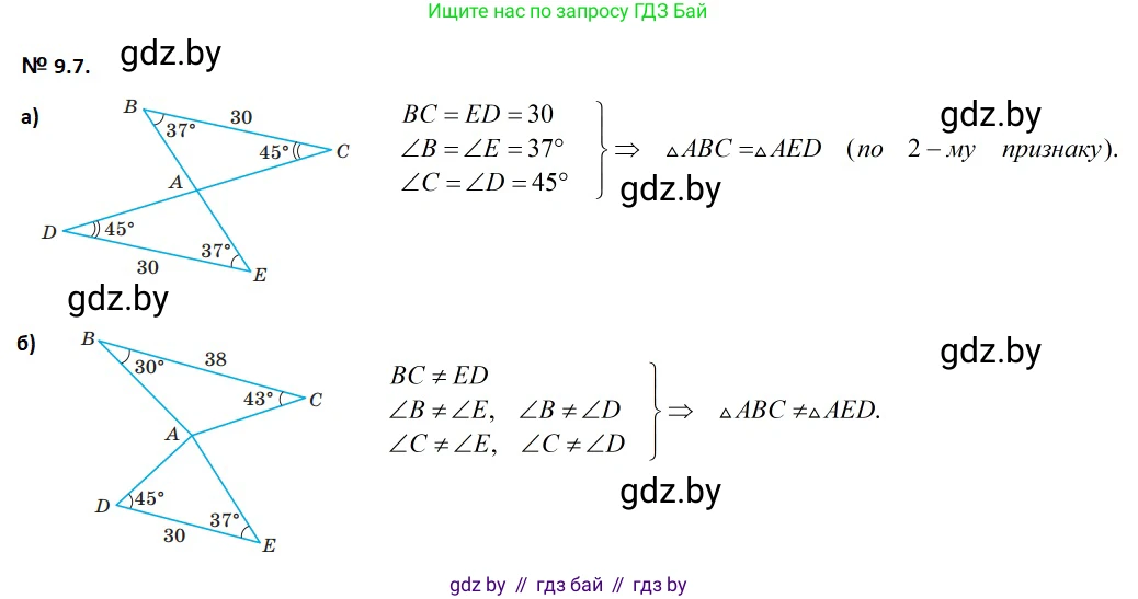 Геометрия, 7-9 класс Сборник задач, авторы: Кононов Сергей Гаврилович, Адамович Тамара Антоновна, Ефимцева Ирина Валерьяновна, Ячейко Таиса Владимировна, издательство Народная асвета, Минск, 2023, страница 23, номер 9.7, Решение 2