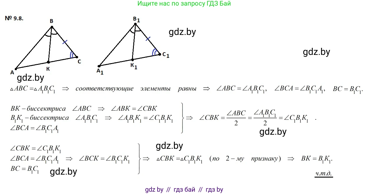 Геометрия, 7-9 класс Сборник задач, авторы: Кононов Сергей Гаврилович, Адамович Тамара Антоновна, Ефимцева Ирина Валерьяновна, Ячейко Таиса Владимировна, издательство Народная асвета, Минск, 2023, страница 23, номер 9.8, Решение 2