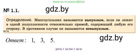 Геометрия, 7-9 класс Сборник задач, авторы: Кононов Сергей Гаврилович, Адамович Тамара Антоновна, Ефимцева Ирина Валерьяновна, Ячейко Таиса Владимировна, издательство Народная асвета, Минск, 2023, страница 55, номер 1.1, Решение 2