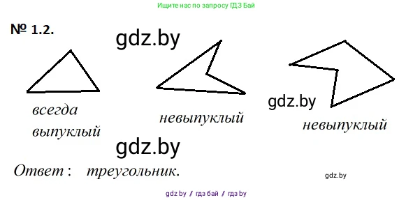 Геометрия, 7-9 класс Сборник задач, авторы: Кононов Сергей Гаврилович, Адамович Тамара Антоновна, Ефимцева Ирина Валерьяновна, Ячейко Таиса Владимировна, издательство Народная асвета, Минск, 2023, страница 55, номер 1.2, Решение 2