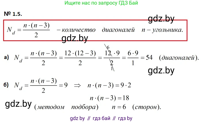 Геометрия, 7-9 класс Сборник задач, авторы: Кононов Сергей Гаврилович, Адамович Тамара Антоновна, Ефимцева Ирина Валерьяновна, Ячейко Таиса Владимировна, издательство Народная асвета, Минск, 2023, страница 56, номер 1.5, Решение 2