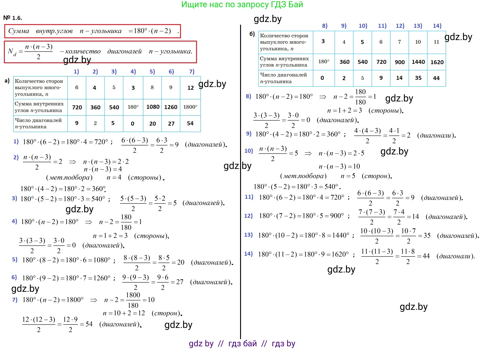 Геометрия, 7-9 класс Сборник задач, авторы: Кононов Сергей Гаврилович, Адамович Тамара Антоновна, Ефимцева Ирина Валерьяновна, Ячейко Таиса Владимировна, издательство Народная асвета, Минск, 2023, страница 56, номер 1.6, Решение 2