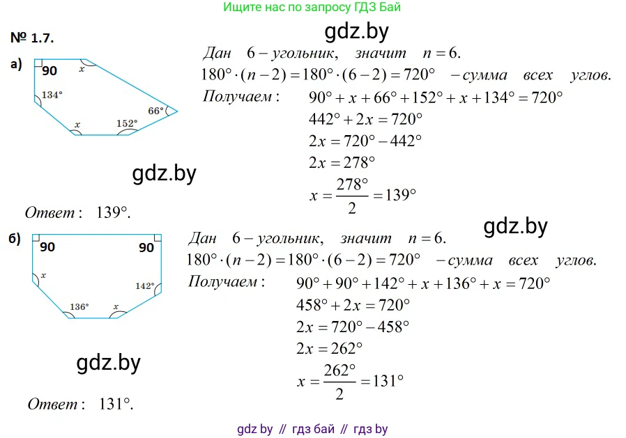 Геометрия, 7-9 класс Сборник задач, авторы: Кононов Сергей Гаврилович, Адамович Тамара Антоновна, Ефимцева Ирина Валерьяновна, Ячейко Таиса Владимировна, издательство Народная асвета, Минск, 2023, страница 56, номер 1.7, Решение 2