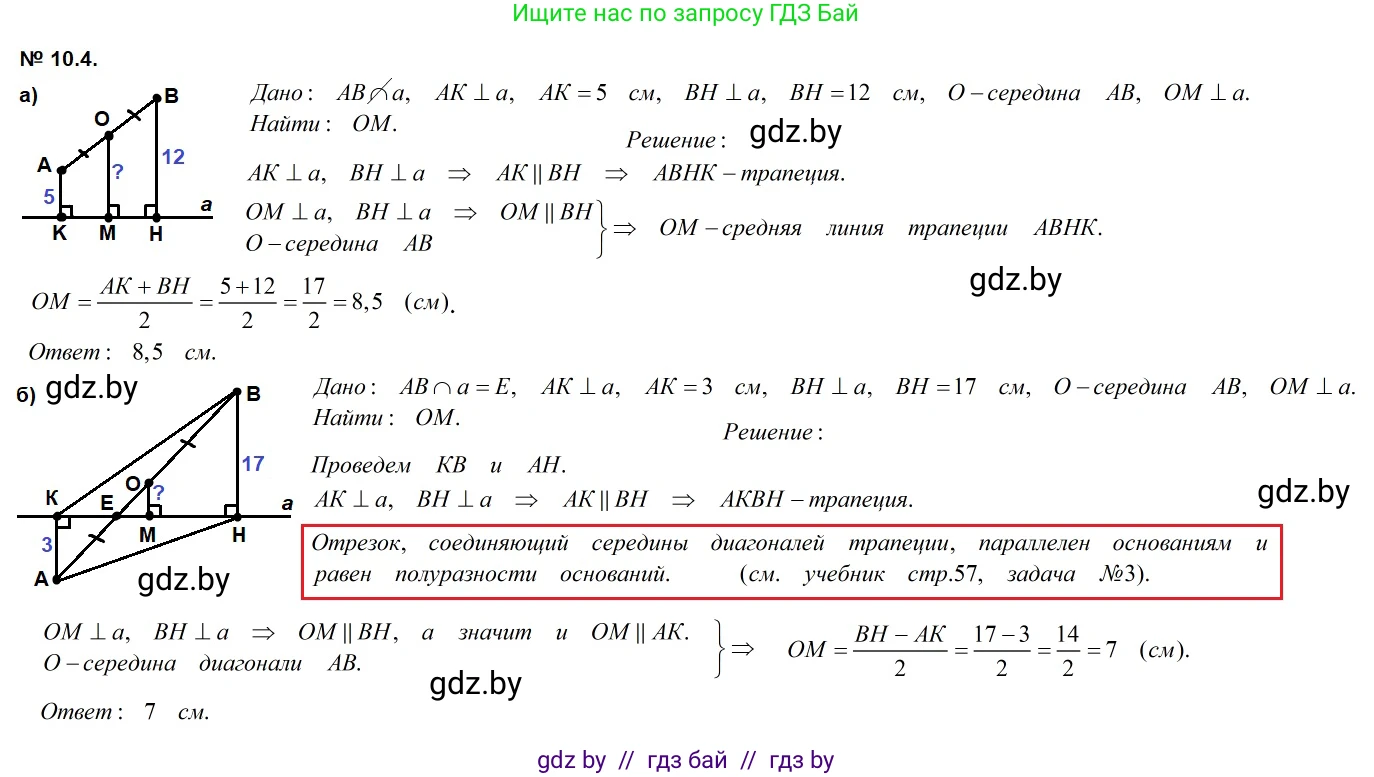Геометрия, 7-9 класс Сборник задач, авторы: Кононов Сергей Гаврилович, Адамович Тамара Антоновна, Ефимцева Ирина Валерьяновна, Ячейко Таиса Владимировна, издательство Народная асвета, Минск, 2023, страница 77, номер 10.4, Решение 2