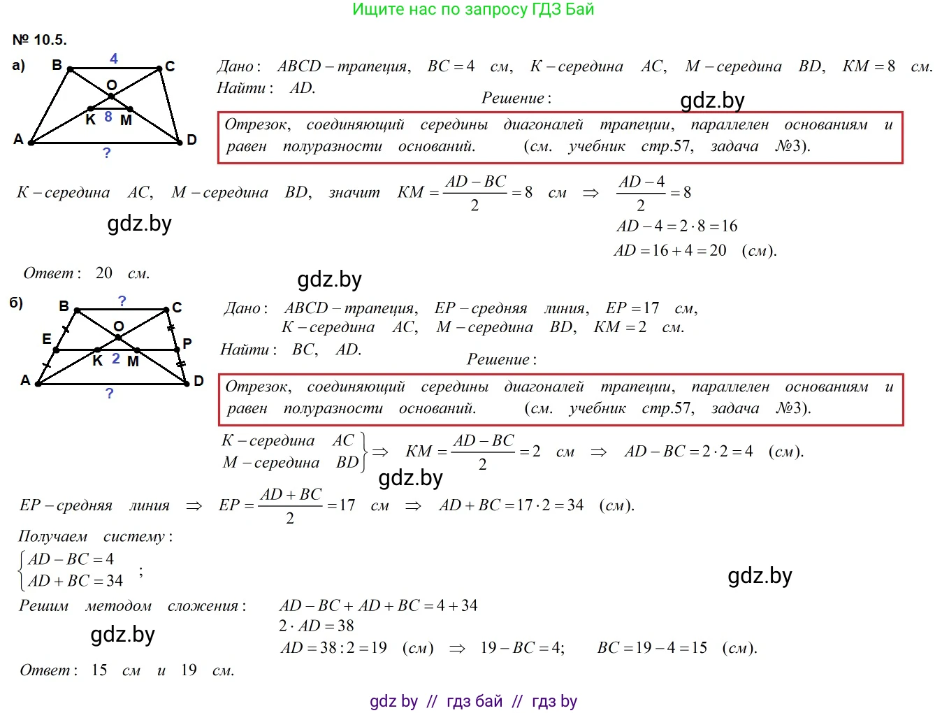 Геометрия, 7-9 класс Сборник задач, авторы: Кононов Сергей Гаврилович, Адамович Тамара Антоновна, Ефимцева Ирина Валерьяновна, Ячейко Таиса Владимировна, издательство Народная асвета, Минск, 2023, страница 77, номер 10.5, Решение 2