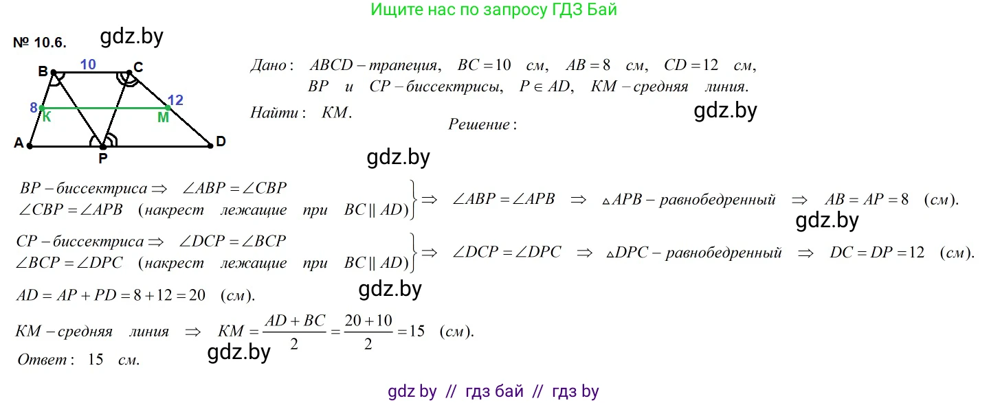 Геометрия, 7-9 класс Сборник задач, авторы: Кононов Сергей Гаврилович, Адамович Тамара Антоновна, Ефимцева Ирина Валерьяновна, Ячейко Таиса Владимировна, издательство Народная асвета, Минск, 2023, страница 77, номер 10.6, Решение 2