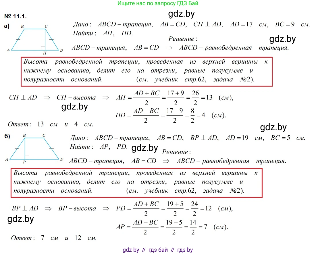 Геометрия, 7-9 класс Сборник задач, авторы: Кононов Сергей Гаврилович, Адамович Тамара Антоновна, Ефимцева Ирина Валерьяновна, Ячейко Таиса Владимировна, издательство Народная асвета, Минск, 2023, страница 78, номер 11.1, Решение 2