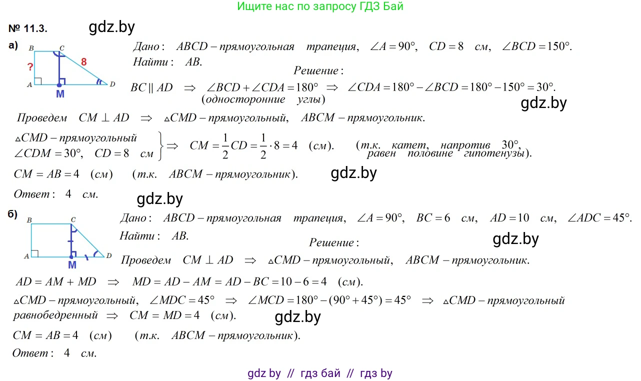 Геометрия, 7-9 класс Сборник задач, авторы: Кононов Сергей Гаврилович, Адамович Тамара Антоновна, Ефимцева Ирина Валерьяновна, Ячейко Таиса Владимировна, издательство Народная асвета, Минск, 2023, страница 78, номер 11.3, Решение 2
