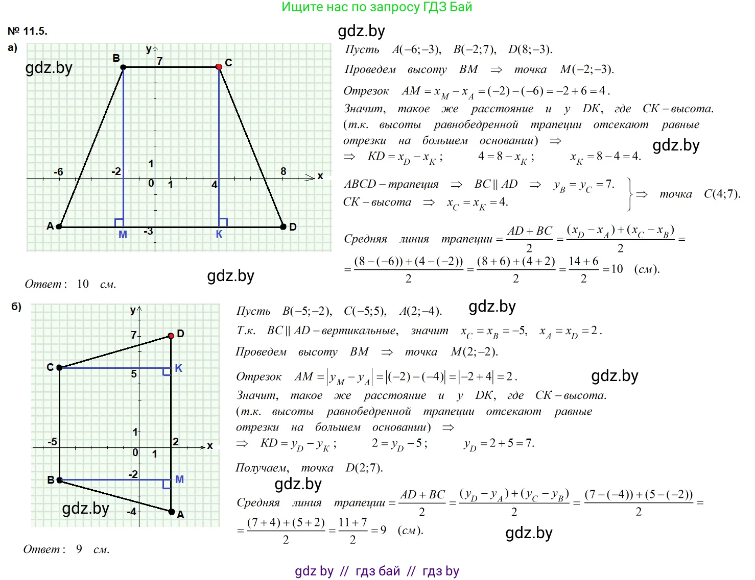Геометрия, 7-9 класс Сборник задач, авторы: Кононов Сергей Гаврилович, Адамович Тамара Антоновна, Ефимцева Ирина Валерьяновна, Ячейко Таиса Владимировна, издательство Народная асвета, Минск, 2023, страница 79, номер 11.5, Решение 2