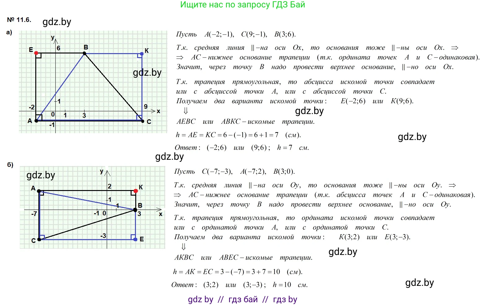 Геометрия, 7-9 класс Сборник задач, авторы: Кононов Сергей Гаврилович, Адамович Тамара Антоновна, Ефимцева Ирина Валерьяновна, Ячейко Таиса Владимировна, издательство Народная асвета, Минск, 2023, страница 79, номер 11.6, Решение 2