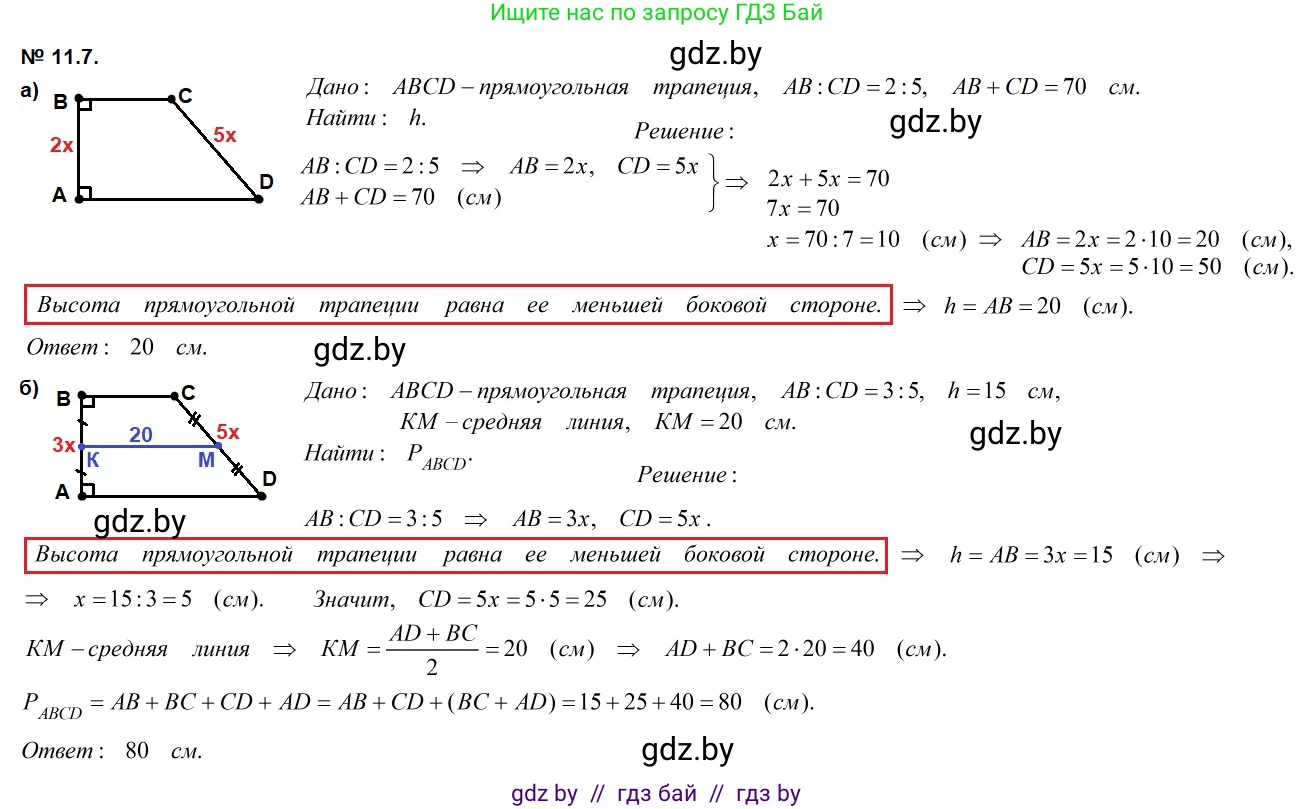 Геометрия, 7-9 класс Сборник задач, авторы: Кононов Сергей Гаврилович, Адамович Тамара Антоновна, Ефимцева Ирина Валерьяновна, Ячейко Таиса Владимировна, издательство Народная асвета, Минск, 2023, страница 80, номер 11.7, Решение 2