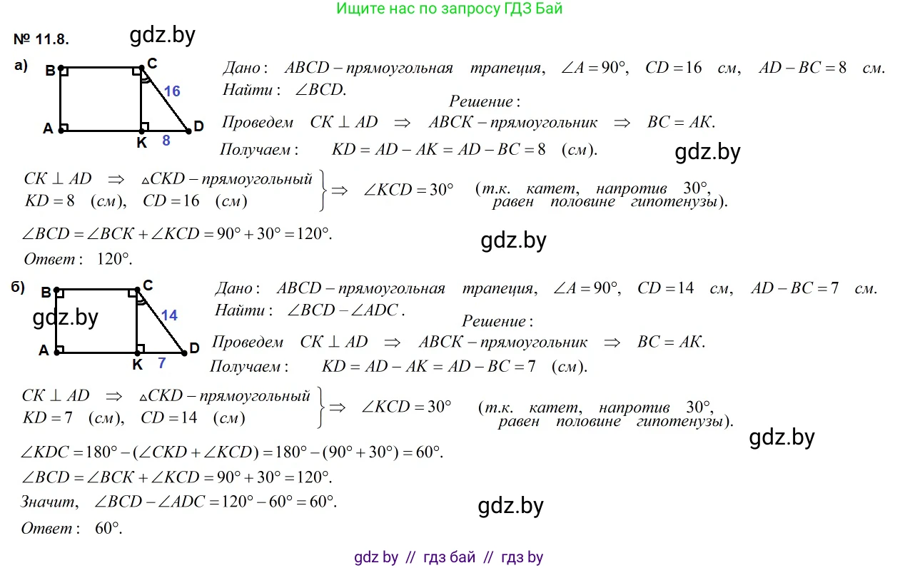 Геометрия, 7-9 класс Сборник задач, авторы: Кононов Сергей Гаврилович, Адамович Тамара Антоновна, Ефимцева Ирина Валерьяновна, Ячейко Таиса Владимировна, издательство Народная асвета, Минск, 2023, страница 80, номер 11.8, Решение 2