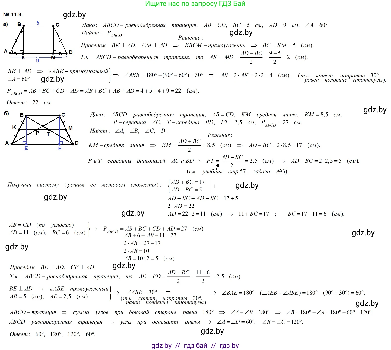 Геометрия, 7-9 класс Сборник задач, авторы: Кононов Сергей Гаврилович, Адамович Тамара Антоновна, Ефимцева Ирина Валерьяновна, Ячейко Таиса Владимировна, издательство Народная асвета, Минск, 2023, страница 80, номер 11.9, Решение 2