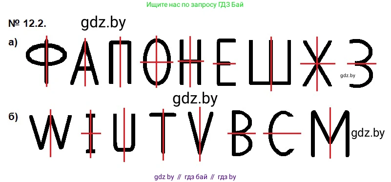 Геометрия, 7-9 класс Сборник задач, авторы: Кононов Сергей Гаврилович, Адамович Тамара Антоновна, Ефимцева Ирина Валерьяновна, Ячейко Таиса Владимировна, издательство Народная асвета, Минск, 2023, страница 81, номер 12.2, Решение 2