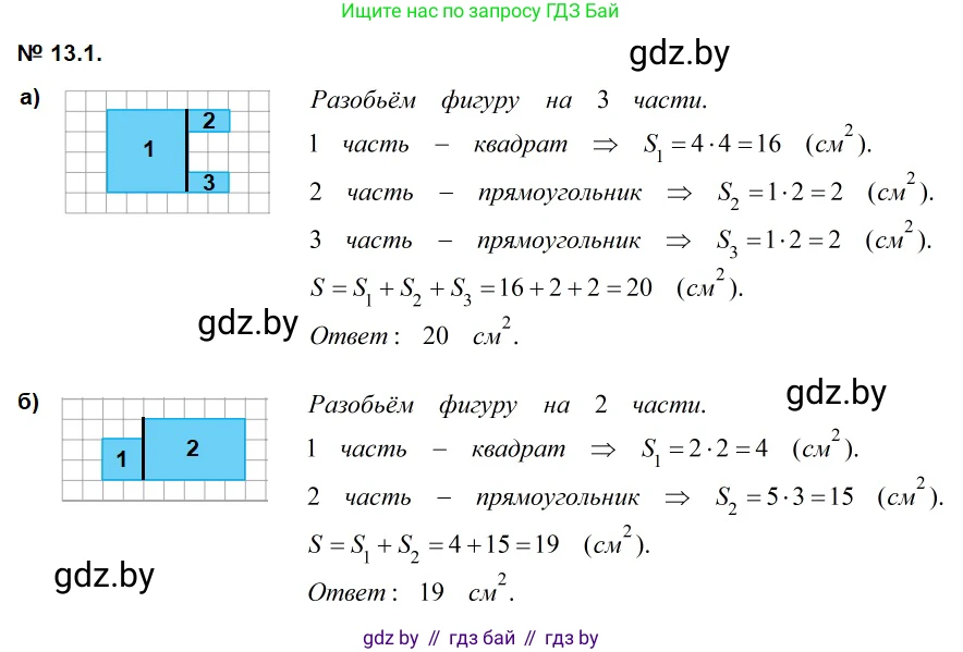 Геометрия, 7-9 класс Сборник задач, авторы: Кононов Сергей Гаврилович, Адамович Тамара Антоновна, Ефимцева Ирина Валерьяновна, Ячейко Таиса Владимировна, издательство Народная асвета, Минск, 2023, страница 82, номер 13.1, Решение 2