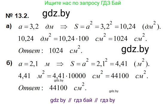Геометрия, 7-9 класс Сборник задач, авторы: Кононов Сергей Гаврилович, Адамович Тамара Антоновна, Ефимцева Ирина Валерьяновна, Ячейко Таиса Владимировна, издательство Народная асвета, Минск, 2023, страница 82, номер 13.2, Решение 2